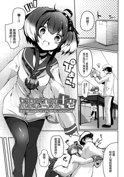 Page 5 of Tokitsukaze to Isshoni. Juuichi