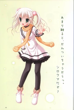 Page 94 of Hatsuyuki Sakura Visual Fanbook