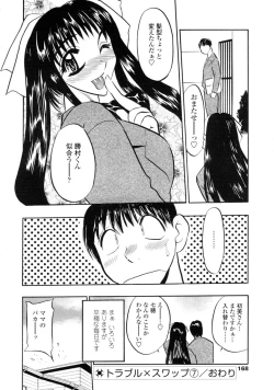 Page 166 of Midara na Mesuyome