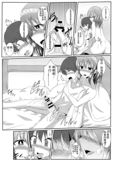 Page 15 of Fumika Onee-chan to Irekawacchau Hon