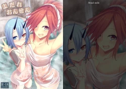 Page 1 of よだれおんせん