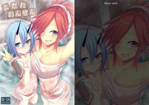 Download よだれおんせん