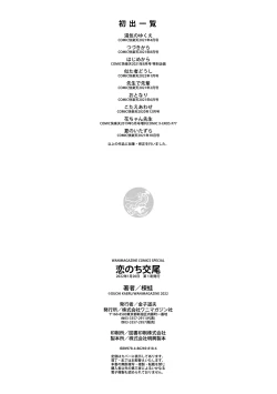 Page 182 of Koi Nochi Koubi - Adult love style