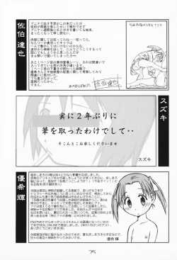 Page 74 of Ichigo Haman