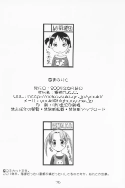 Page 75 of Ichigo Haman