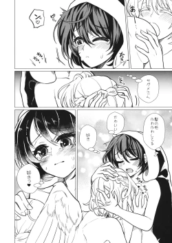 Page 21 of ももっと↑↑すいむ 熟