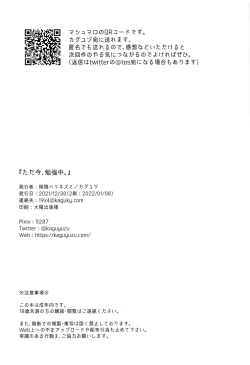 Page 17 of Tadaima, Benkyouchuu.