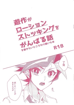 Page 1 of Yusaku ga roshonsutokkingu o ganbaru hon