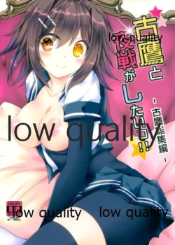 Page 1 of Furutaka to Yasen ga Shitai!!