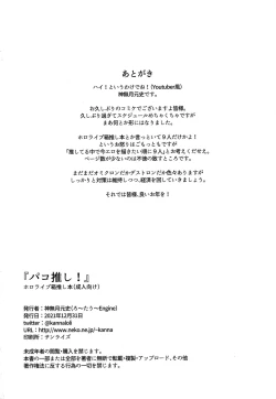 Page 22 of Pako Oshi!