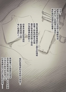 Page 12 of Bungaku Joshi ni Taberareru 3