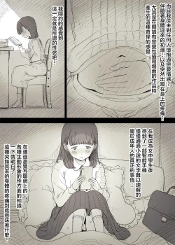 Page 7 of Bungaku Joshi ni Taberareru 3