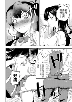 Page 30 of Osananajimi wa Muyuubyou