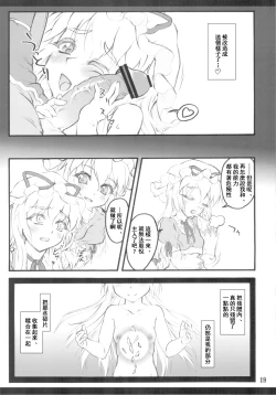Page 17 of Yukari x Yukari