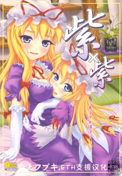 Page 1 of Yukari x Yukari