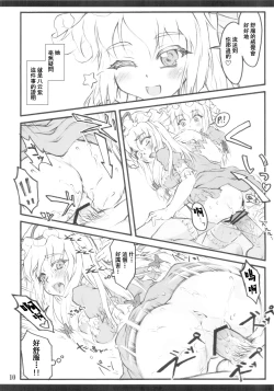 Page 8 of Yukari x Yukari
