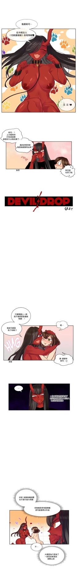 Page 152 of Devil Drop | 天降惡魔