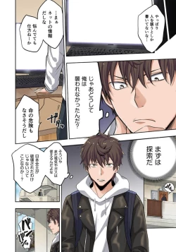 Page 12 of Zombie no Afureta Sekai de Ore dake ga Osowarenai_01～10