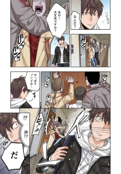 Page 13 of Zombie no Afureta Sekai de Ore dake ga Osowarenai_01～10