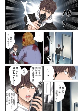 Page 141 of Zombie no Afureta Sekai de Ore dake ga Osowarenai_01～10