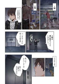 Page 32 of Zombie no Afureta Sekai de Ore dake ga Osowarenai_01～10