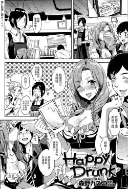 Page 2 of Happy Drunk
