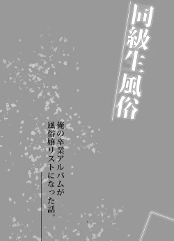 Page 3 of Doukyusei Fuuzoku