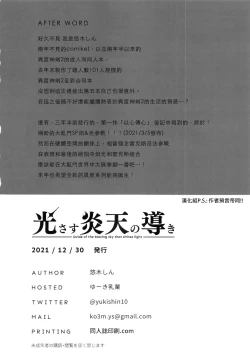 Page 17 of Hikari sasu Enten no Mitibiki