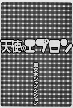 Page 4 of Tenshi no Apron