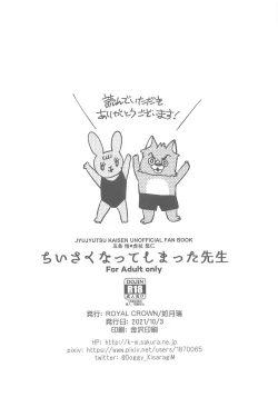 Page 31 of Chiisaku Natte Shimatta Sensei