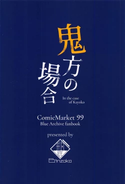 Page 18 of Onikata no Baai