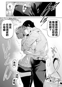 Page 39 of Natsu no Yari Naoshi 2