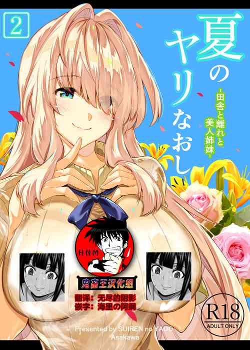 Download Natsu no Yari Naoshi 2