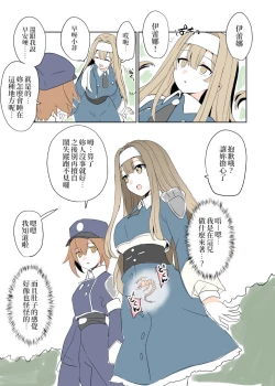 Page 4 of Exosister Irene | 驅魔修女‧伊蕾娜