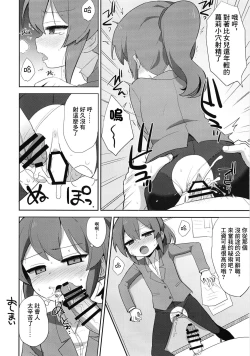 Page 8 of Futaba Chiru | 雙葉凋落