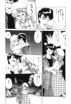 Page 71 of Yume de aetara 1 | Meet in your dream 1