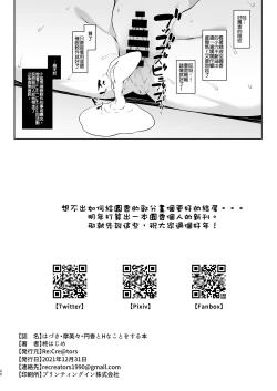 Page 21 of Hazuki Mamimi Madoka to H na Koto o Suru Hon