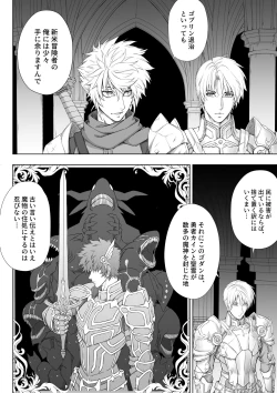 Page 4 of Knight of Labyrinth / ナイト オブ ラビリンス