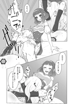 Page 12 of 私のかわいいごしゅじんさま