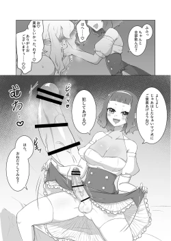 Page 14 of 私のかわいいごしゅじんさま