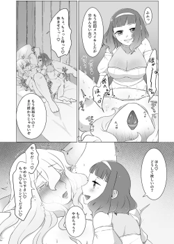 Page 19 of 私のかわいいごしゅじんさま