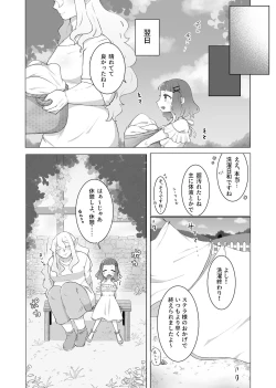 Page 24 of 私のかわいいごしゅじんさま