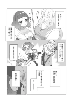 Page 4 of 私のかわいいごしゅじんさま