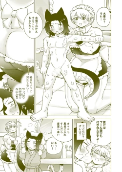 Page 16 of Chicchai Goshujin-sama ga Okkii Otoko Maid o Yatottara