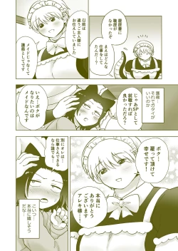 Page 19 of Chicchai Goshujin-sama ga Okkii Otoko Maid o Yatottara