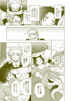 Page 20 of Chicchai Goshujin-sama ga Okkii Otoko Maid o Yatottara