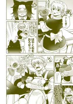 Page 25 of Chicchai Goshujin-sama ga Okkii Otoko Maid o Yatottara