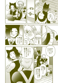 Page 27 of Chicchai Goshujin-sama ga Okkii Otoko Maid o Yatottara