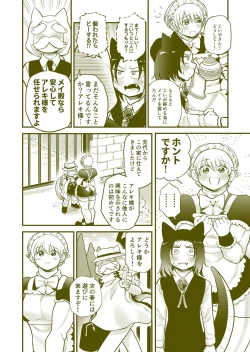 Page 31 of Chicchai Goshujin-sama ga Okkii Otoko Maid o Yatottara