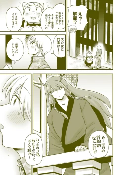 Page 40 of Chicchai Goshujin-sama ga Okkii Otoko Maid o Yatottara